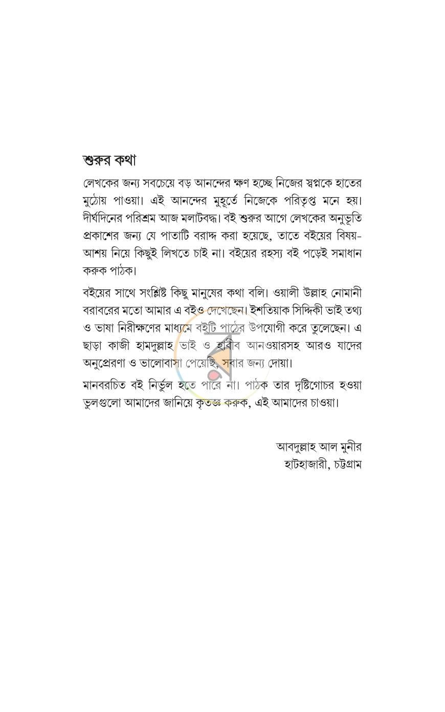 পাতা 3