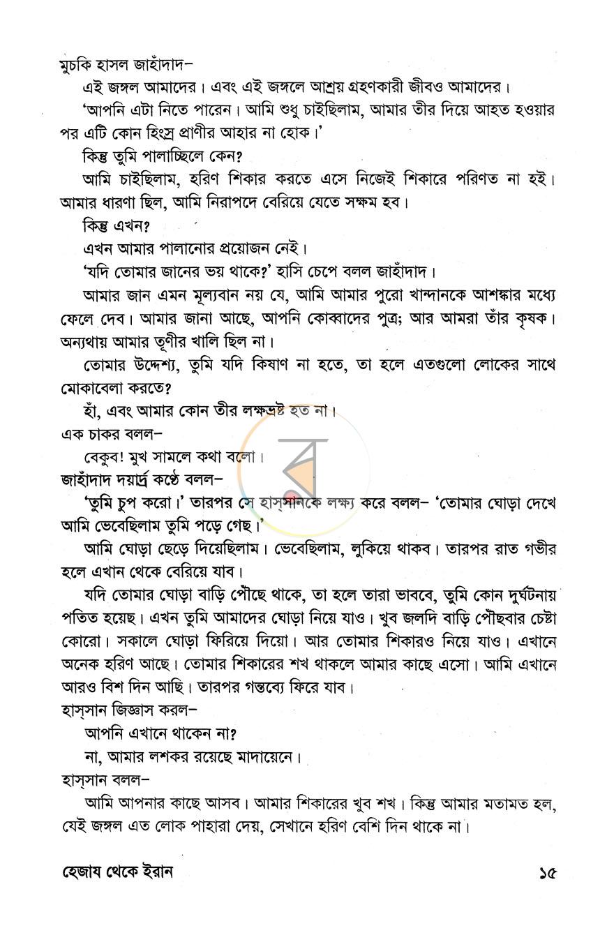 পাতা 8