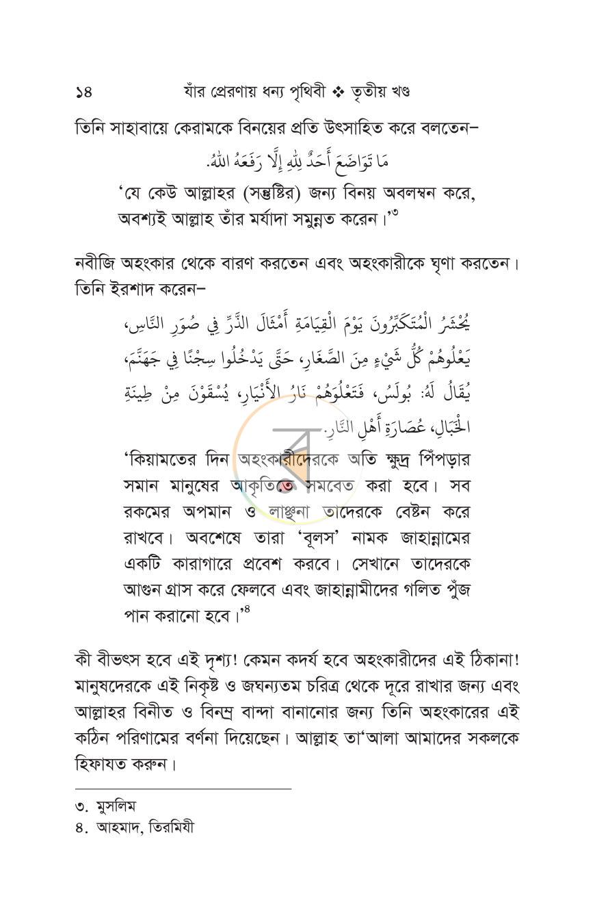 পাতা 10