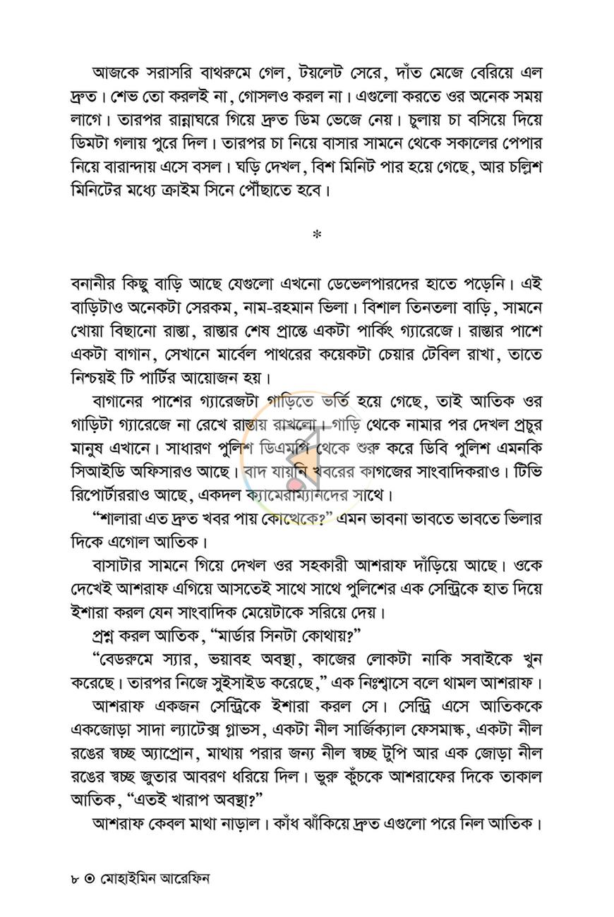 পাতা 6