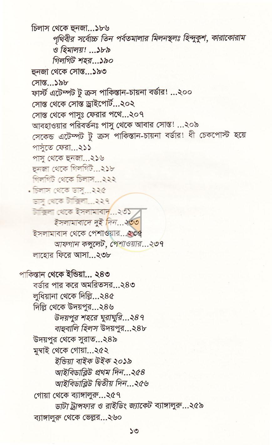 পাতা 8