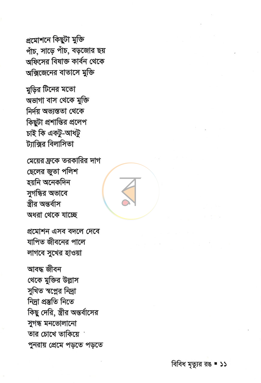 পাতা 6