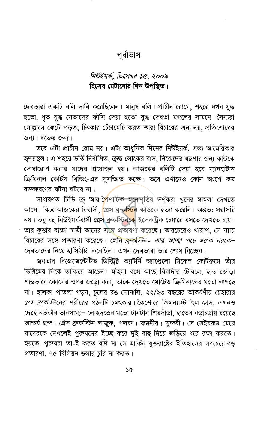 পাতা 4