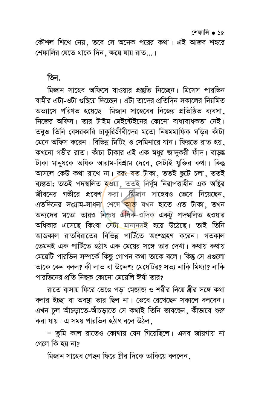 পাতা 13
