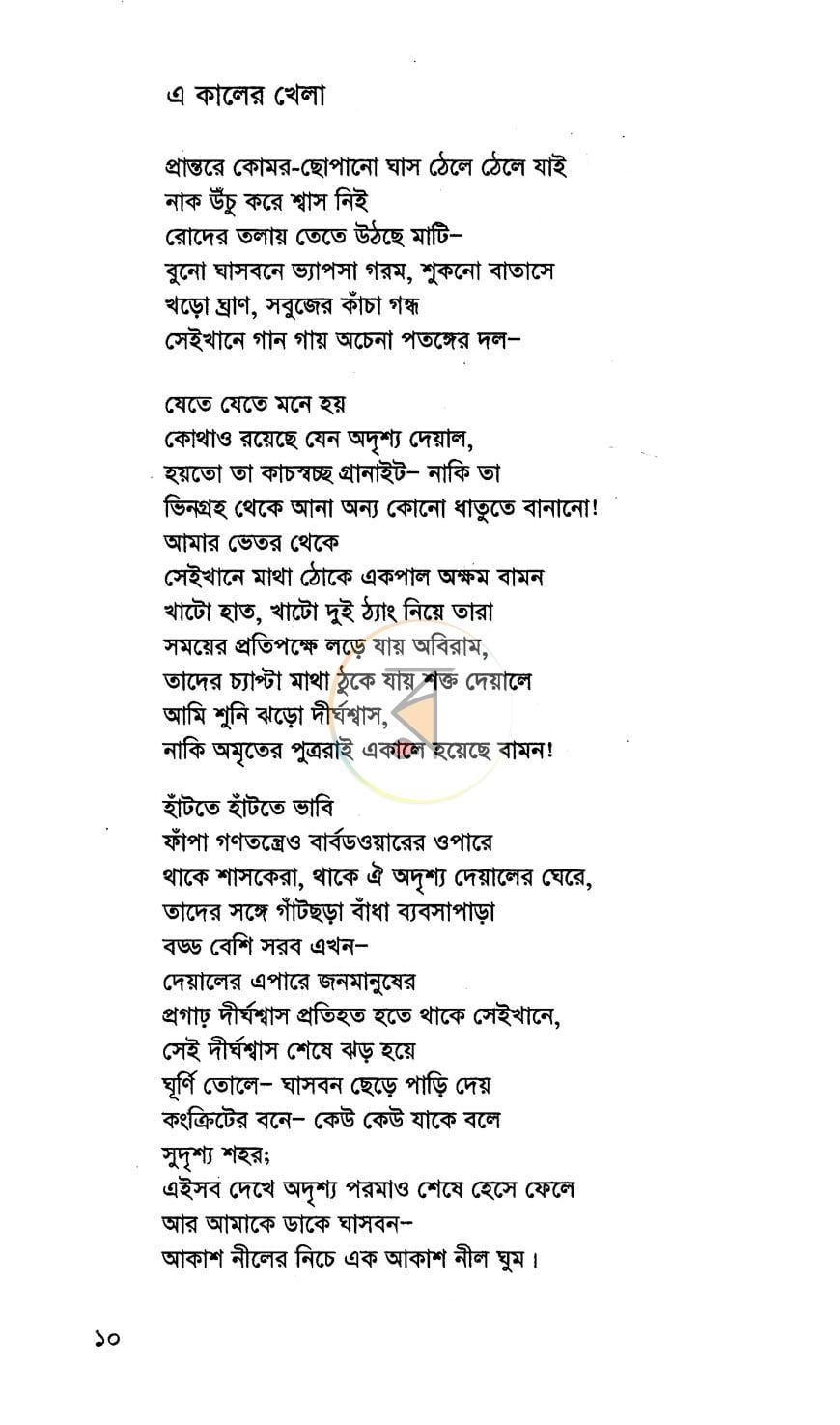 পাতা 5