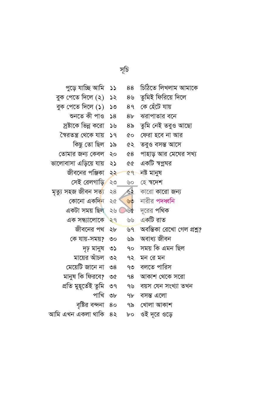 পাতা 6