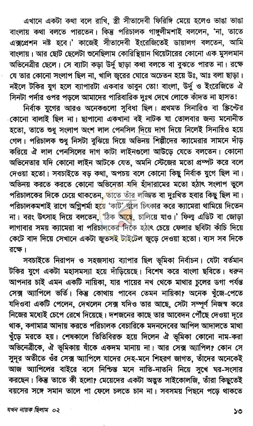 পাতা 7