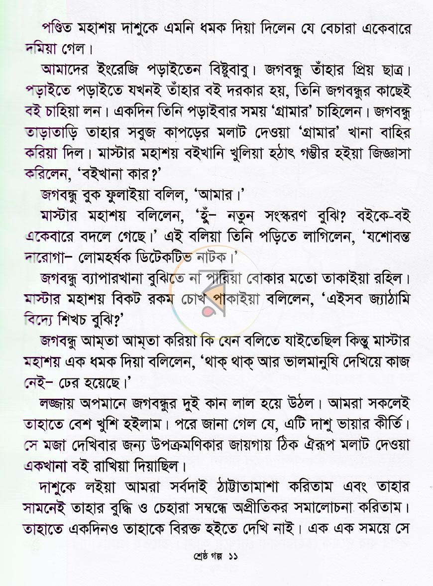 পাতা 5