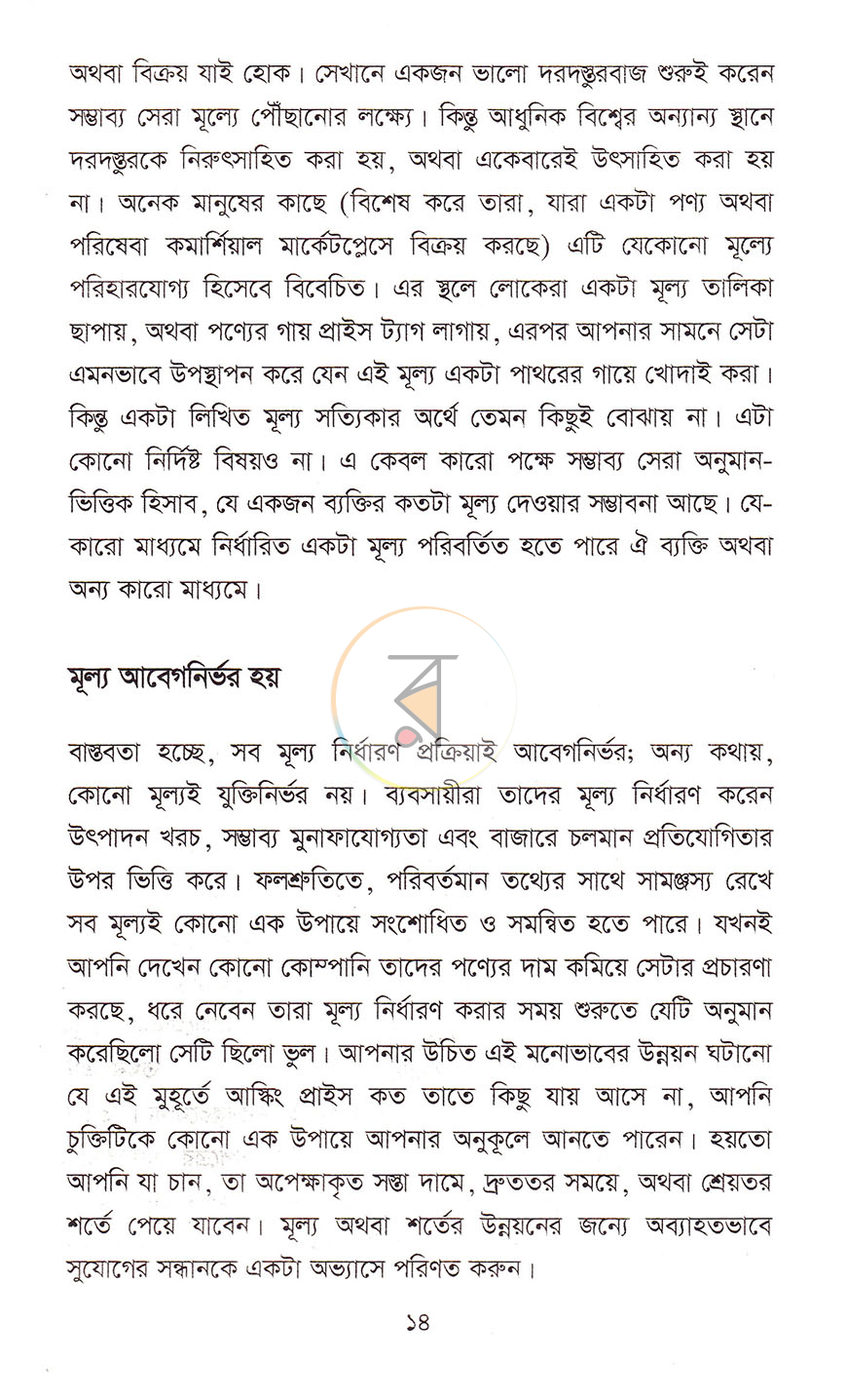 পাতা 8