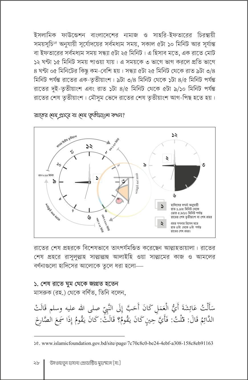 পাতা 8