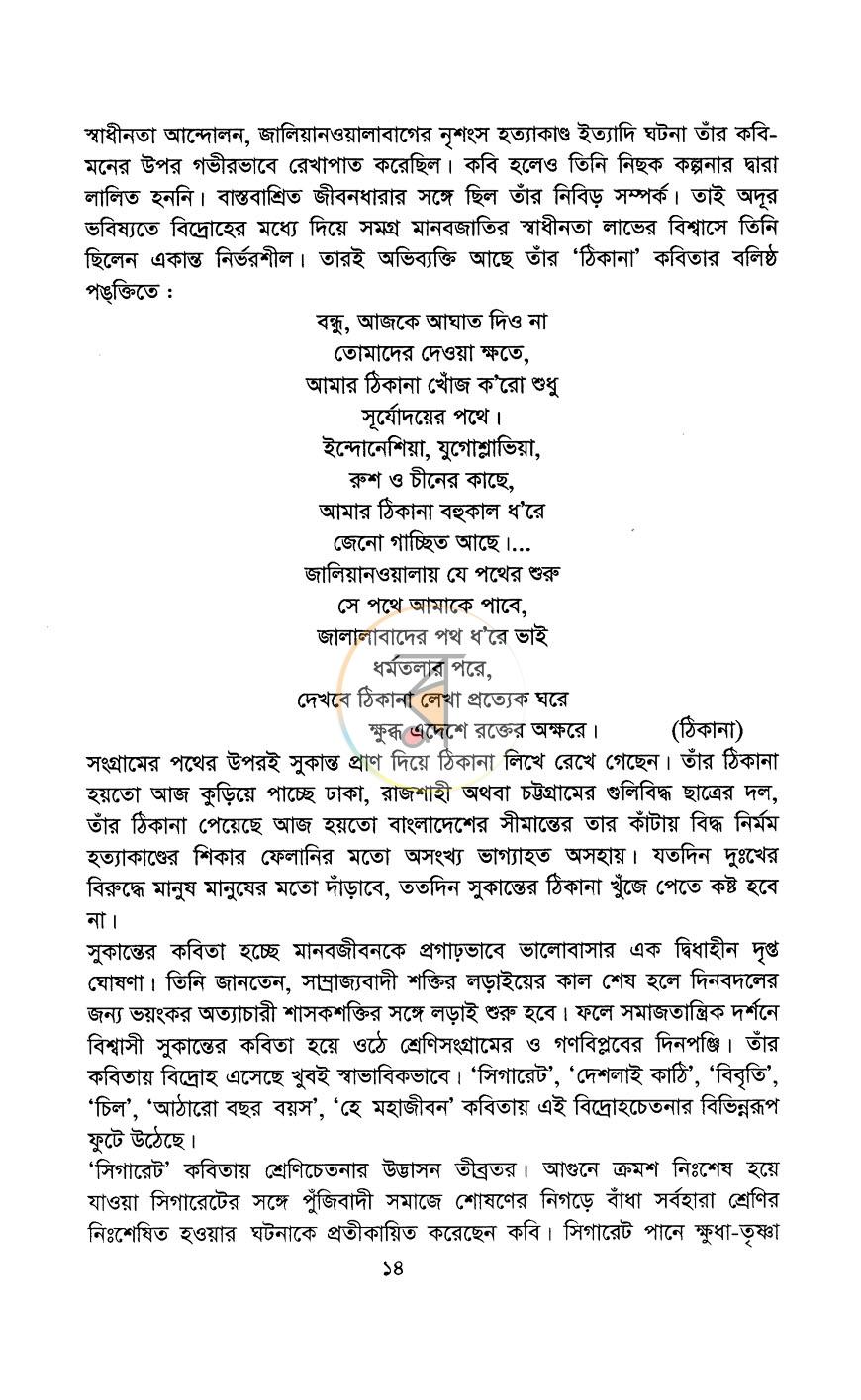পাতা 12