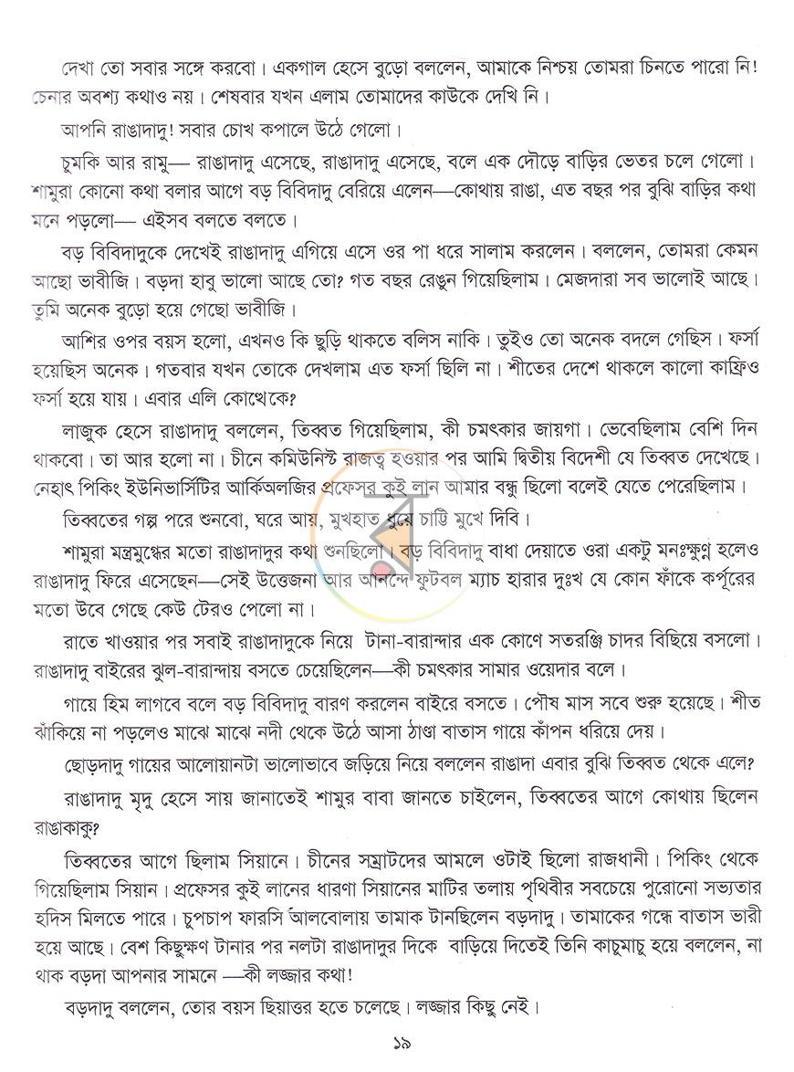 পাতা 14