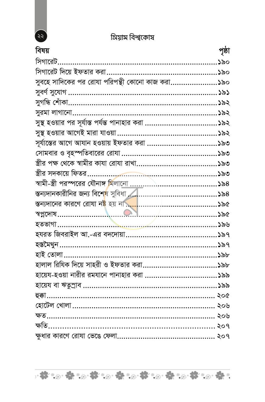 পাতা 10