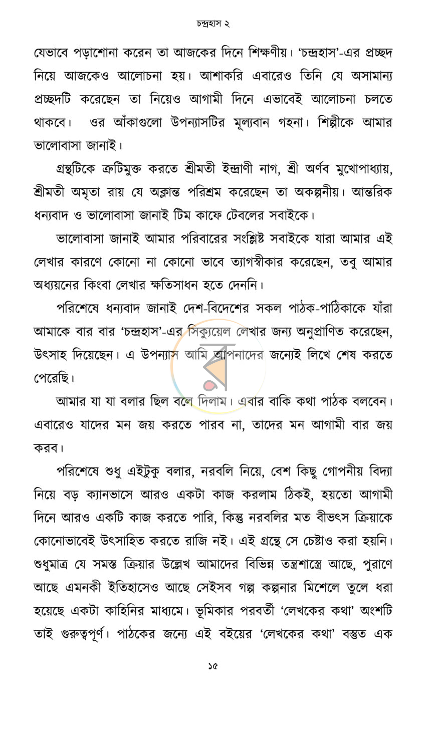 পাতা 13