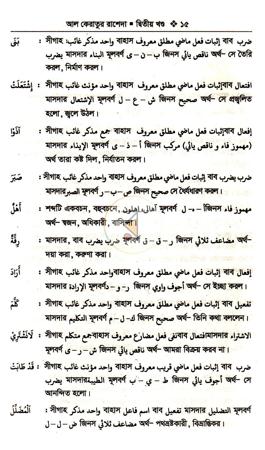 পাতা 11