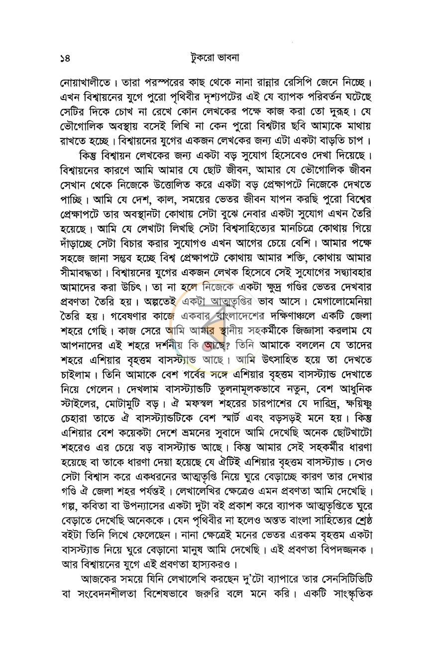 পাতা 8