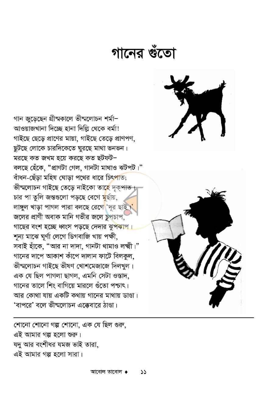 পাতা 11