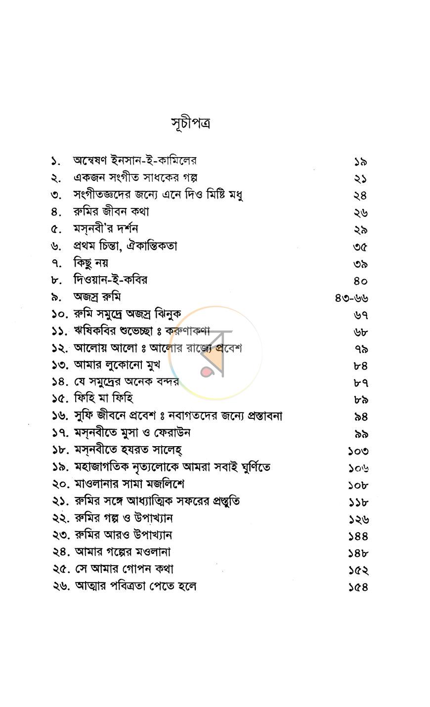 পাতা 4