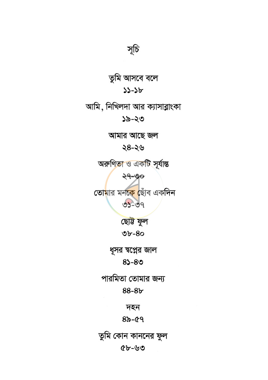 পাতা 3