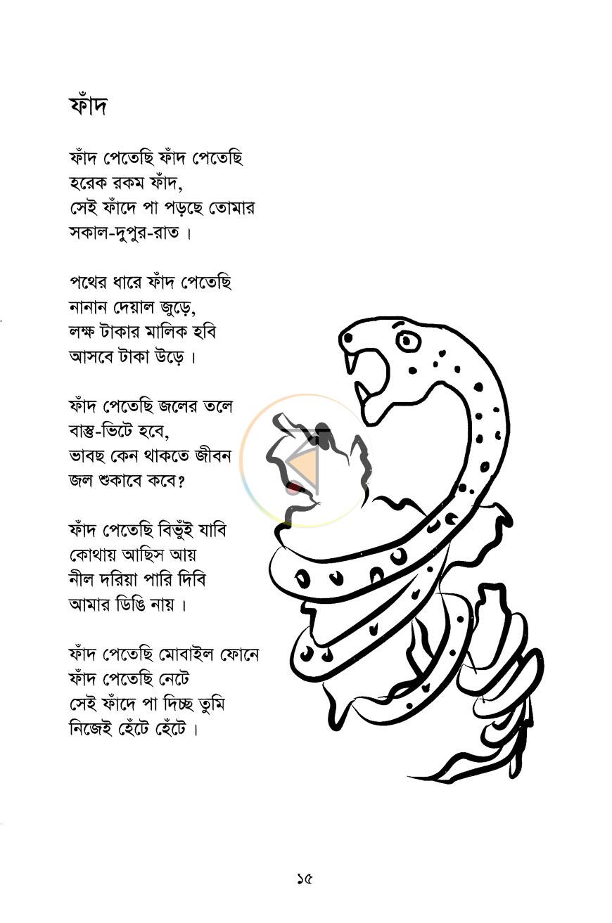 পাতা 8