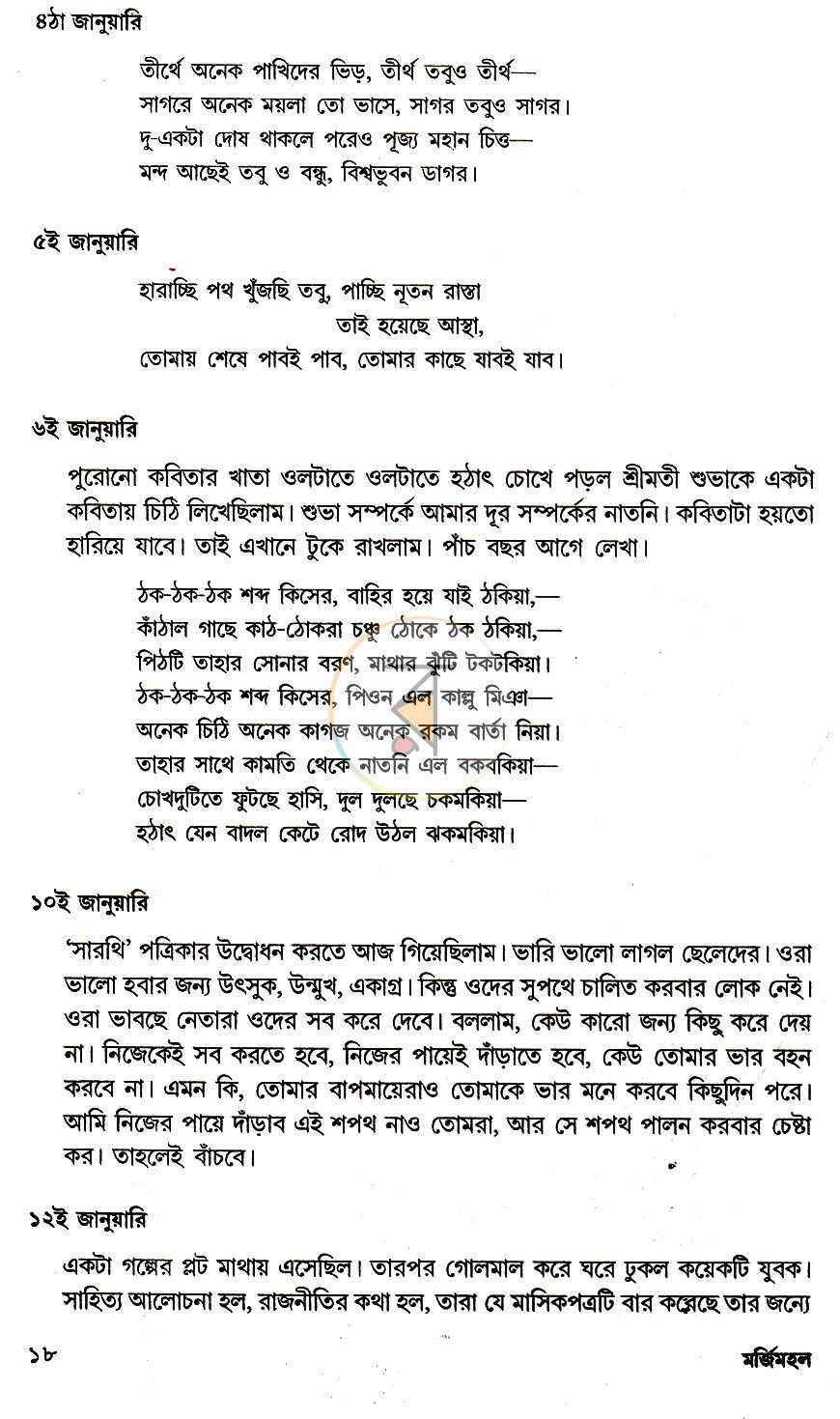 পাতা 42