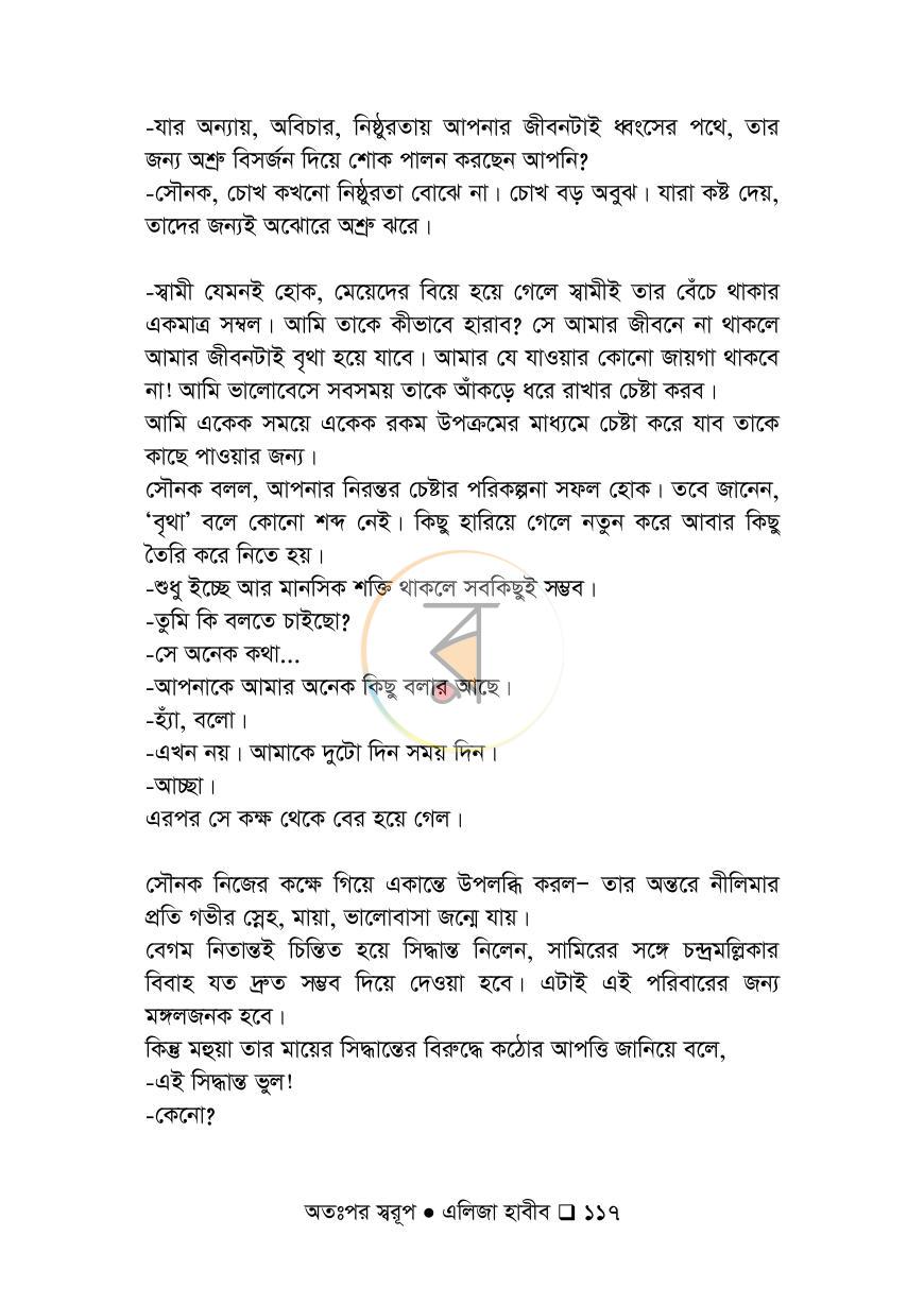 পাতা 117