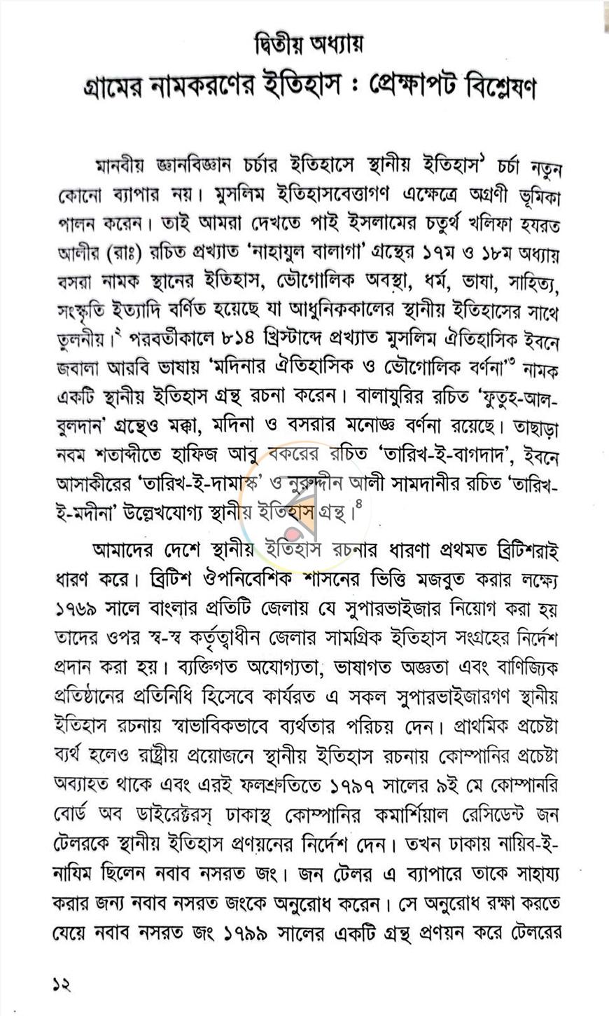 পাতা 6