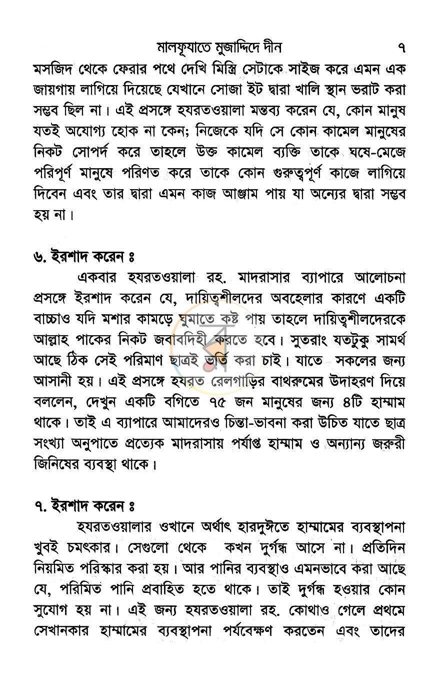 পাতা 7