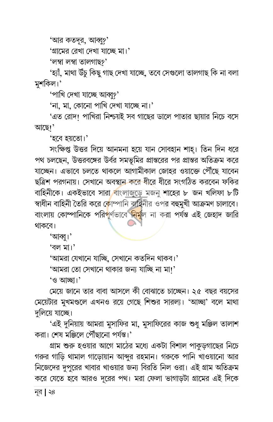 পাতা 18