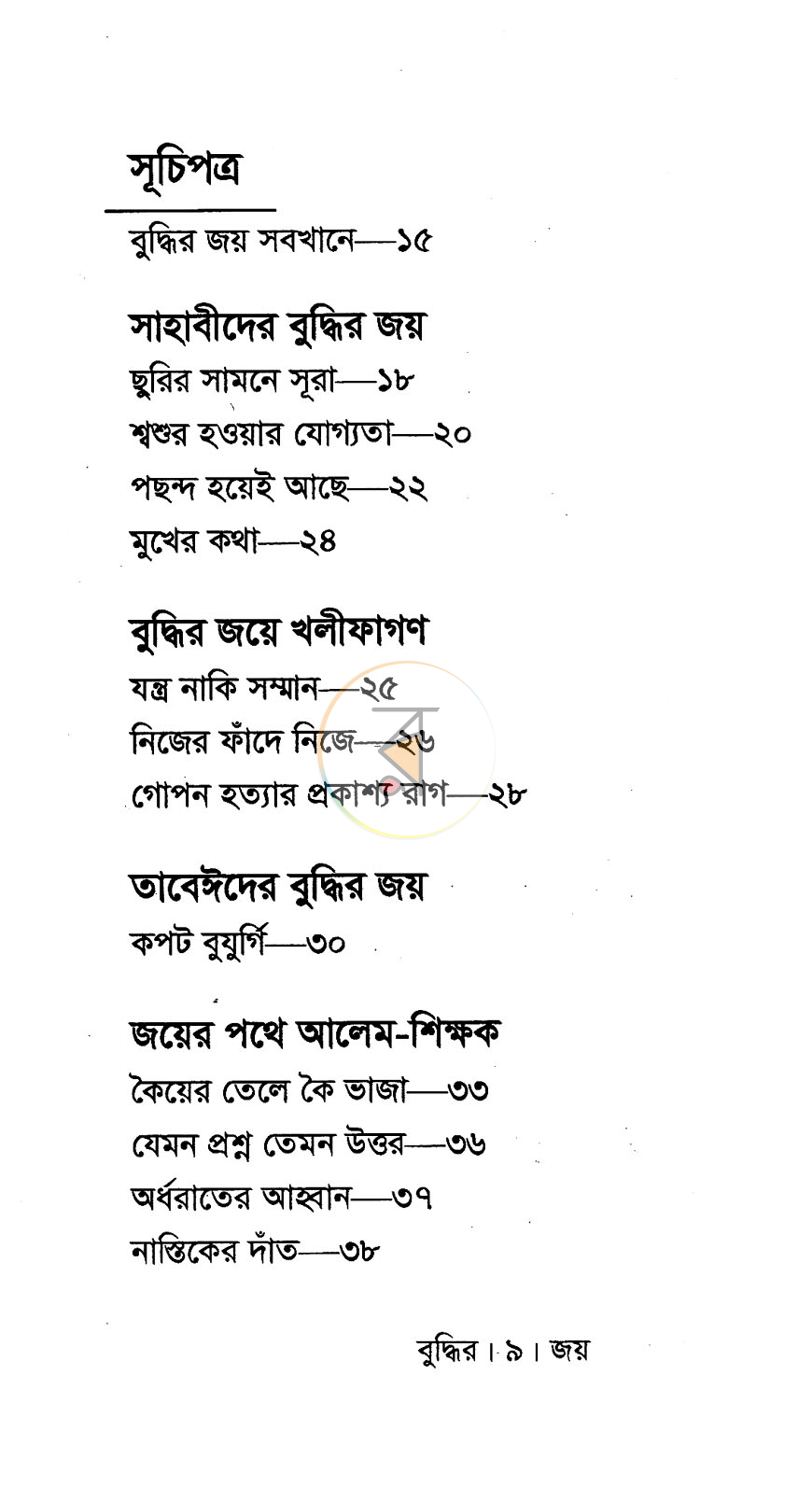 পাতা 4