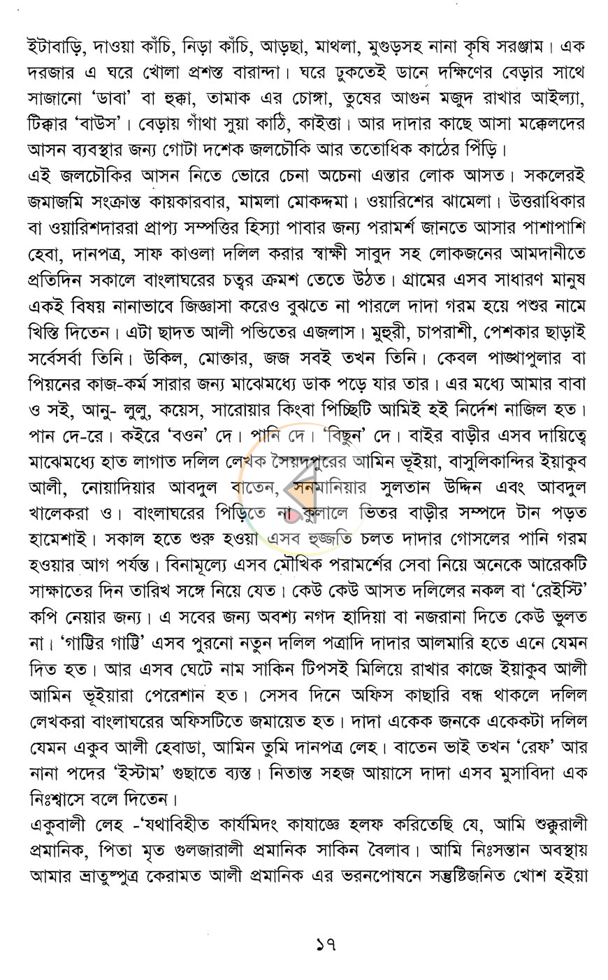 পাতা 8