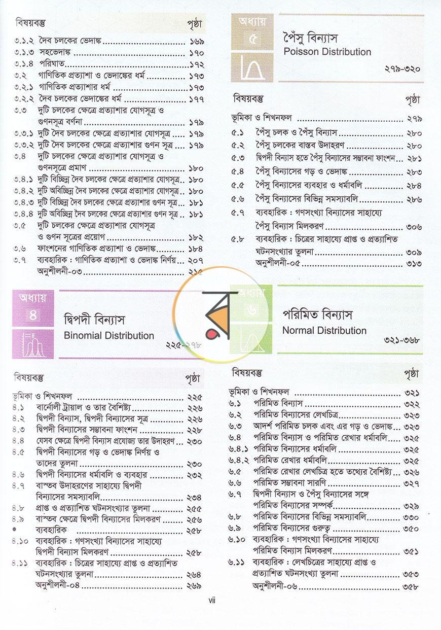 পাতা 7