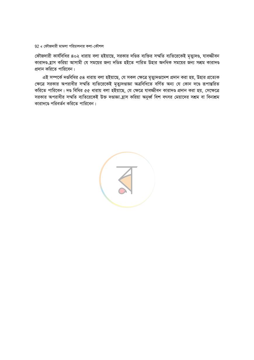 পাতা 92