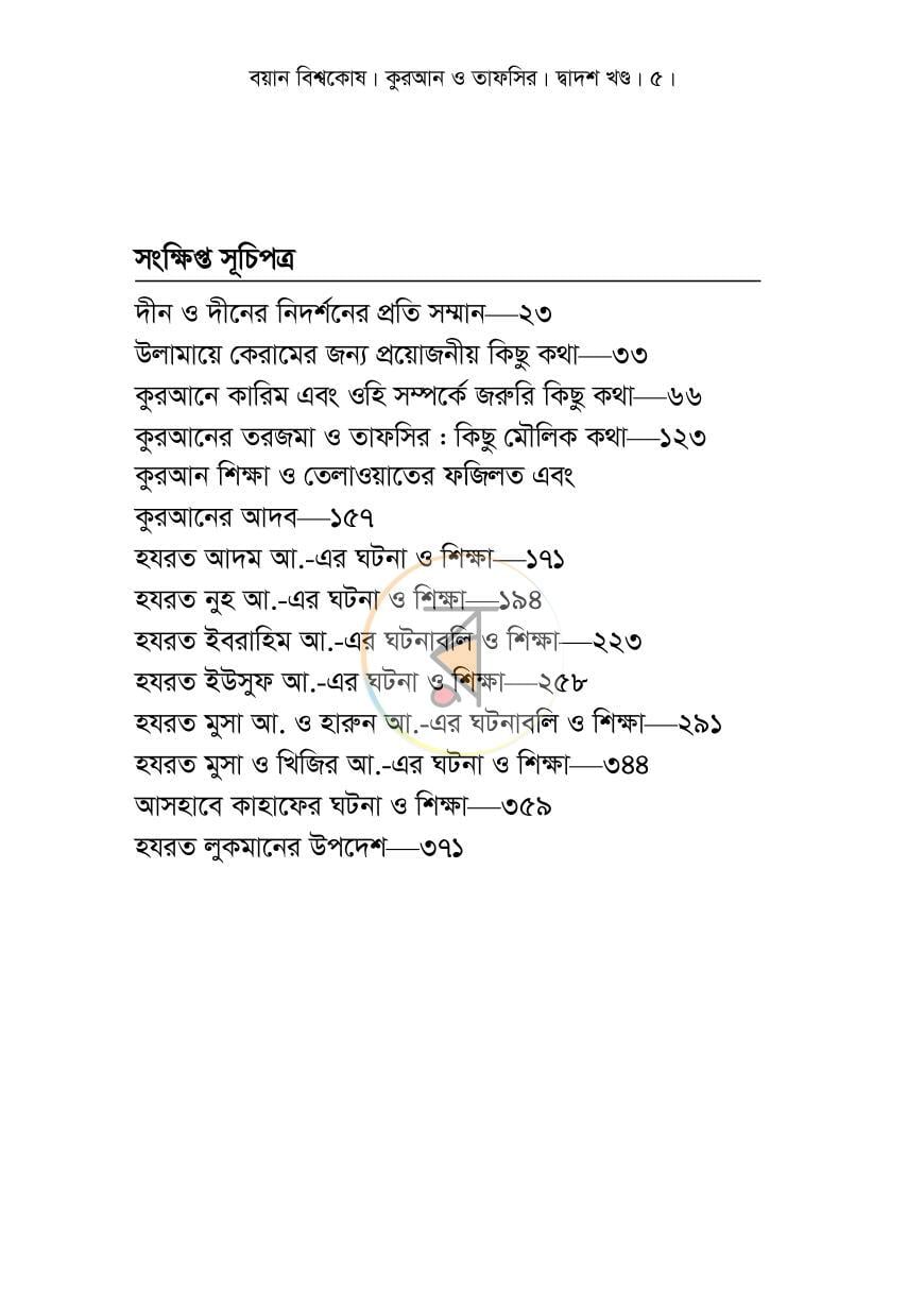 পাতা 13