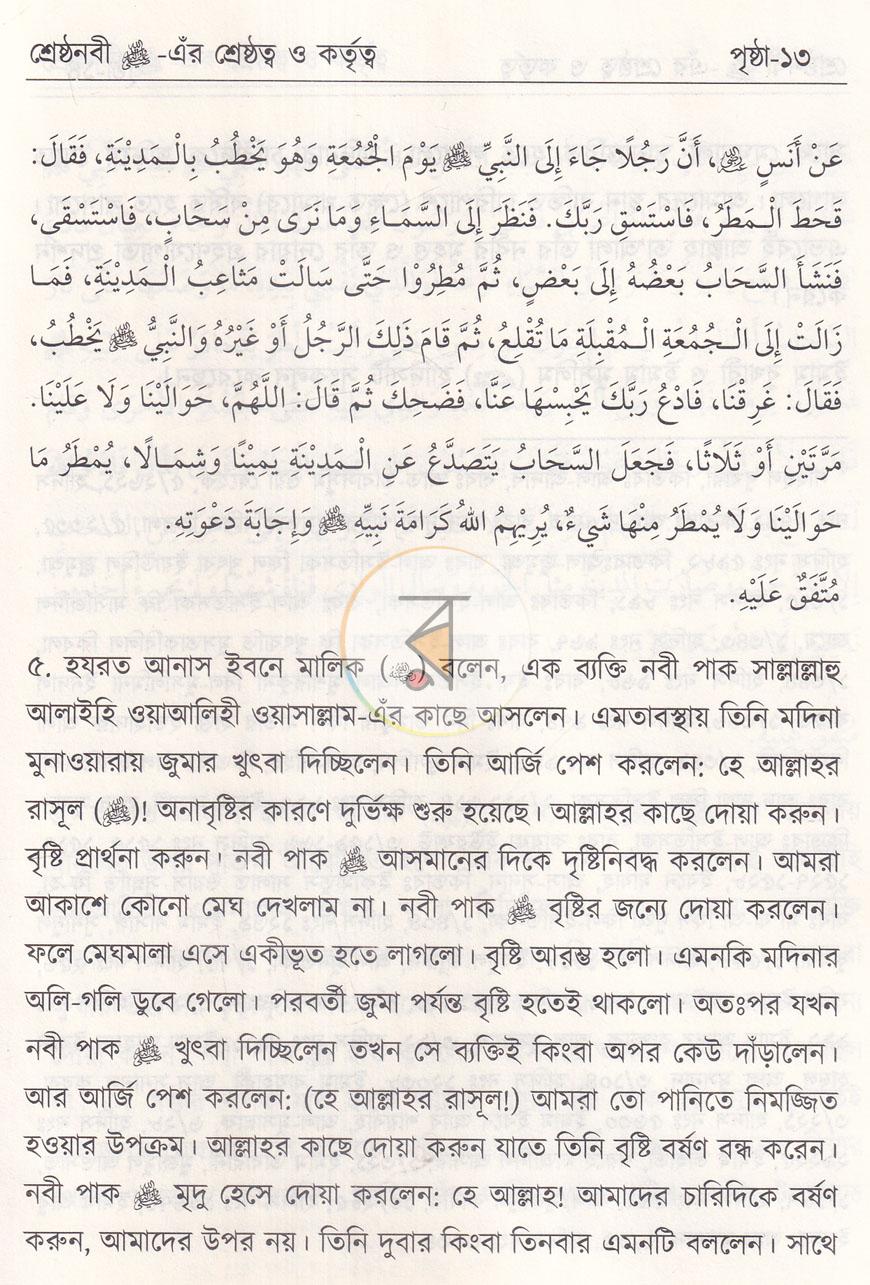 পাতা 9