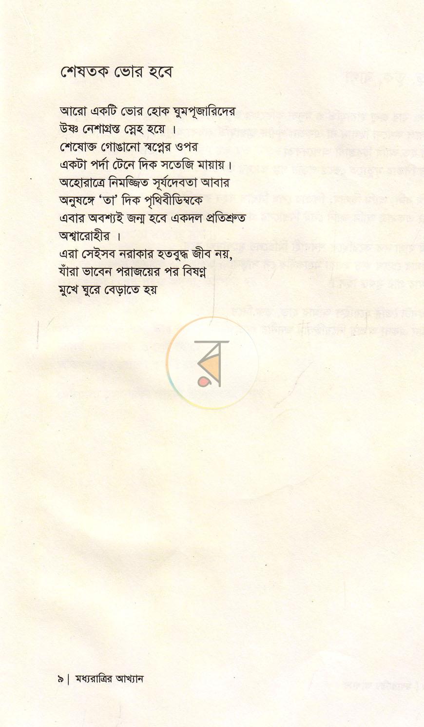 পাতা 4