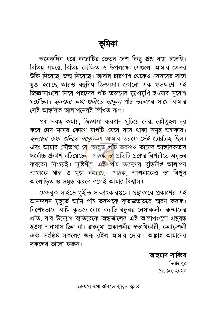 পাতা 2