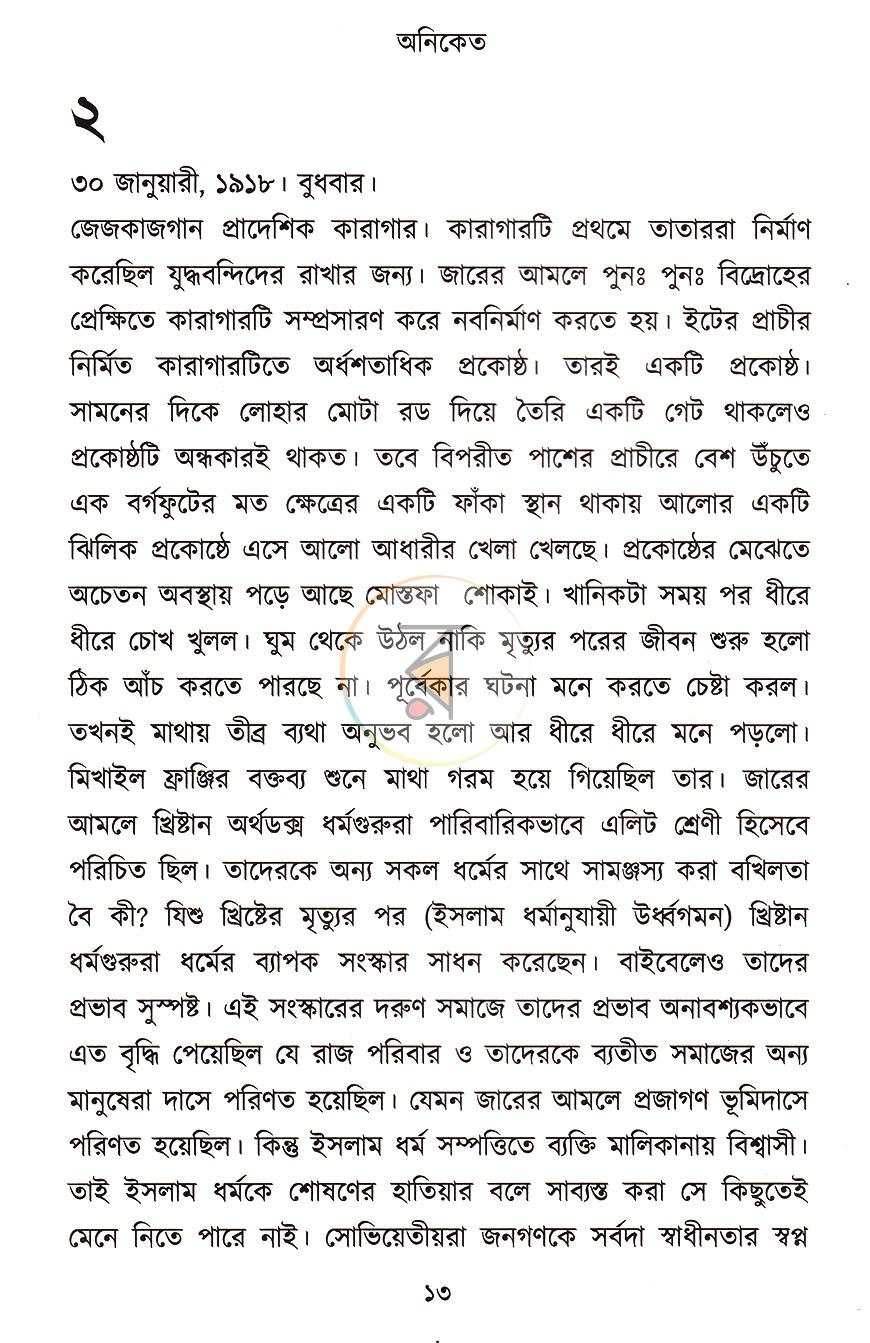 পাতা 6
