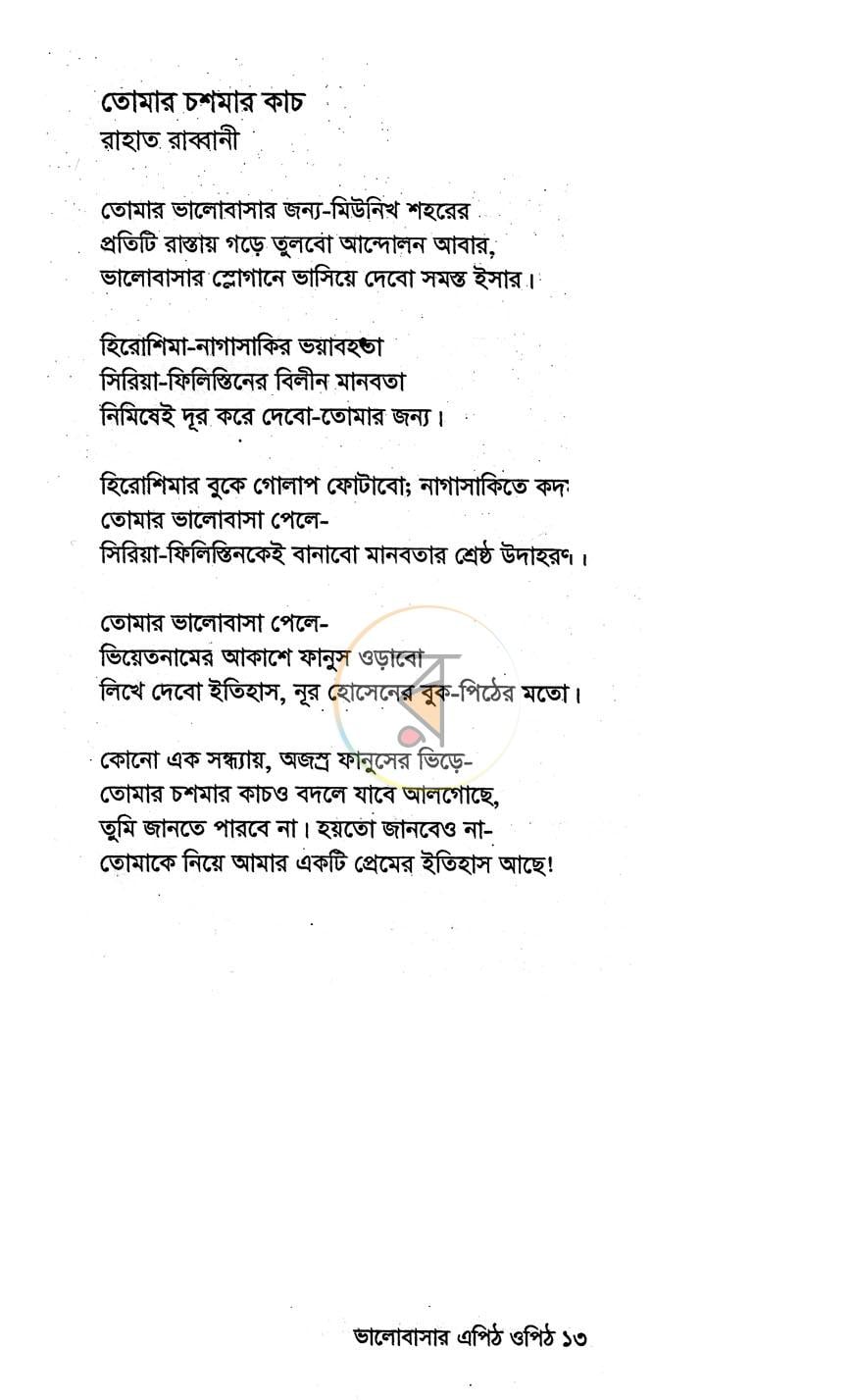 পাতা 8