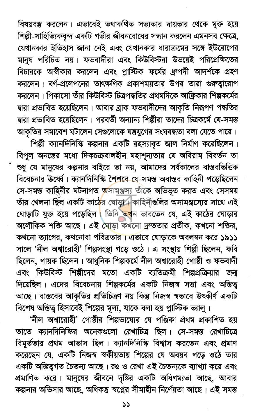 পাতা 6