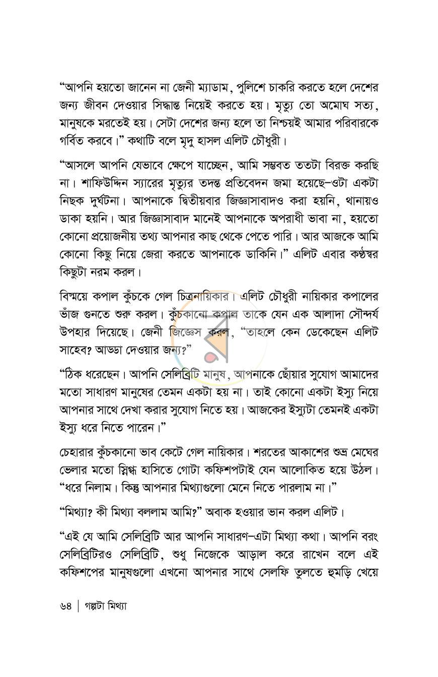 পাতা 64