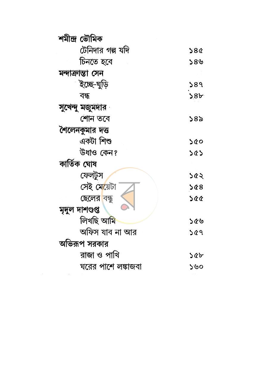 পাতা 10