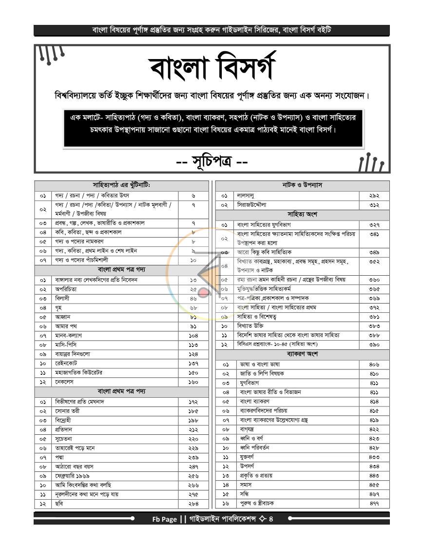 পাতা 3