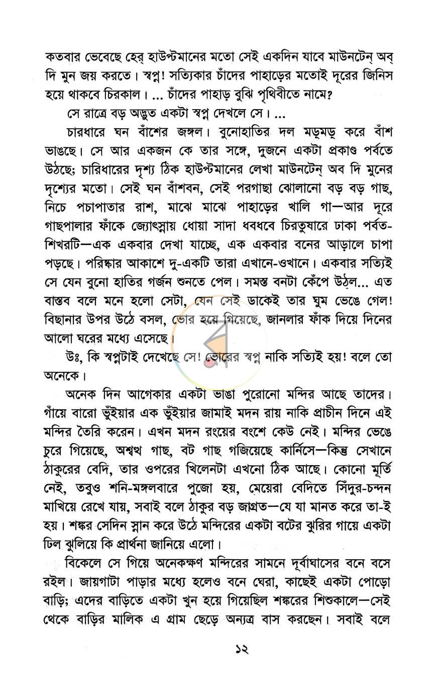 পাতা 5