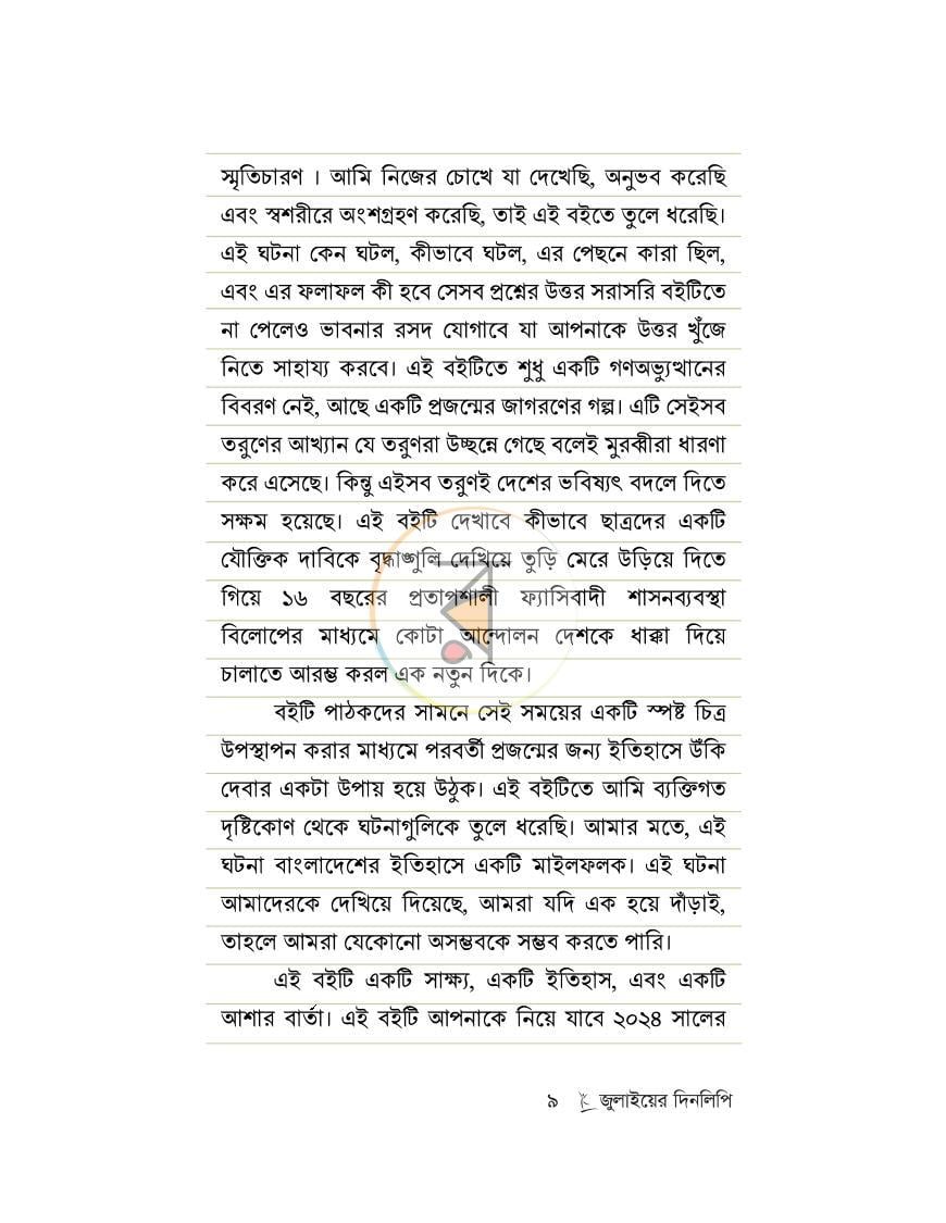 পাতা 8