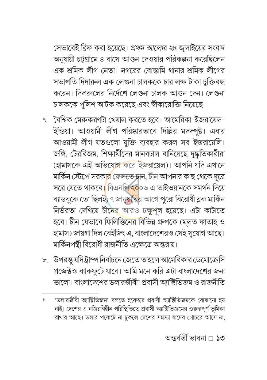 পাতা 12