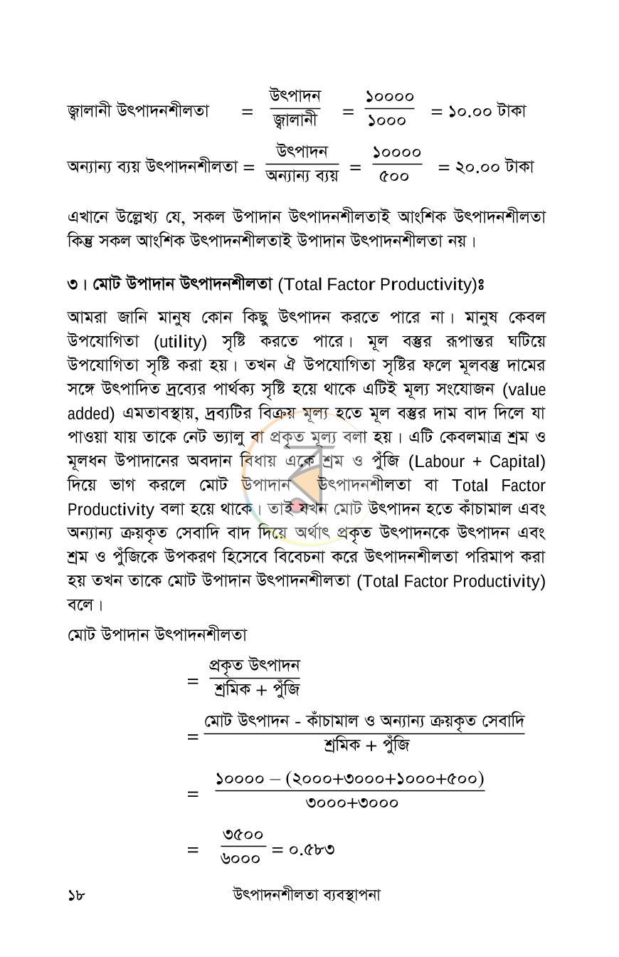পাতা 16