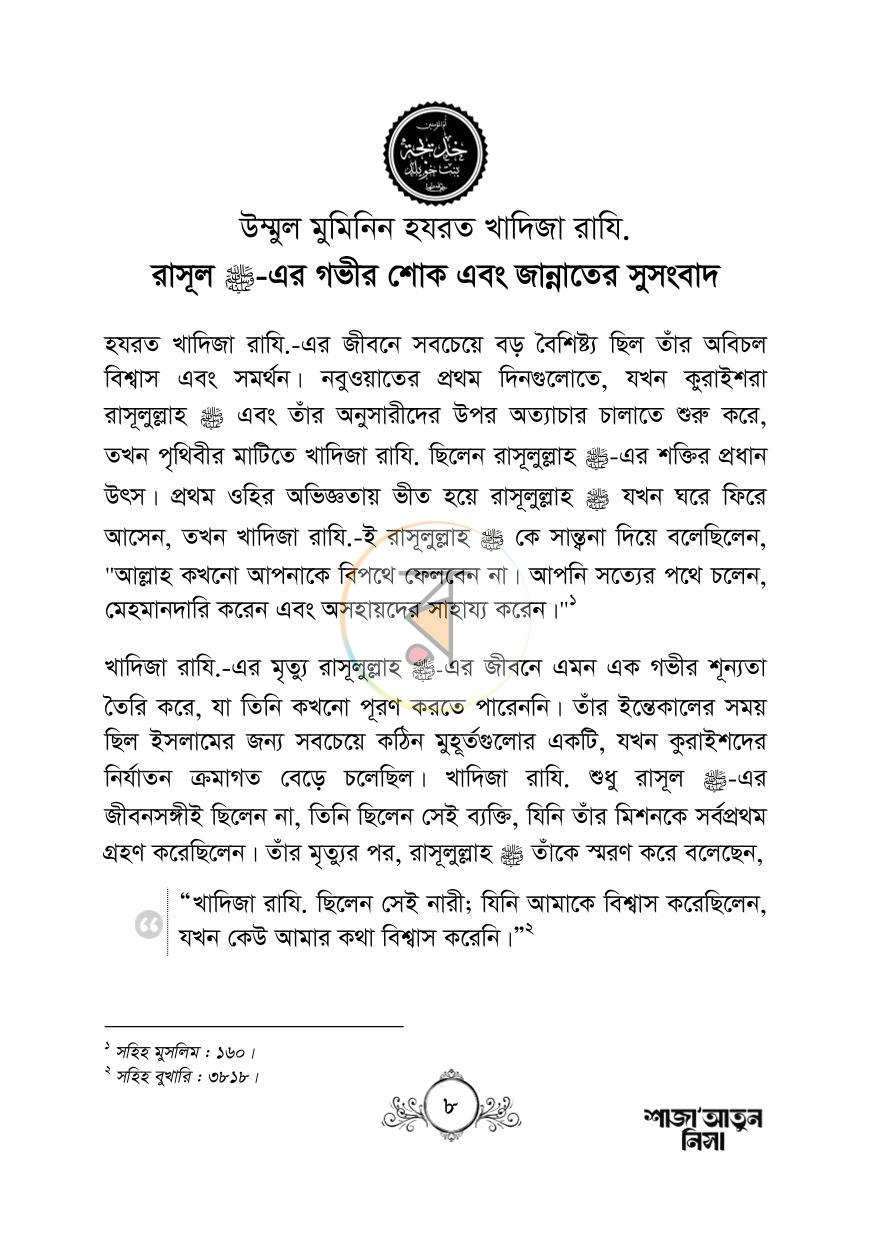 পাতা 8