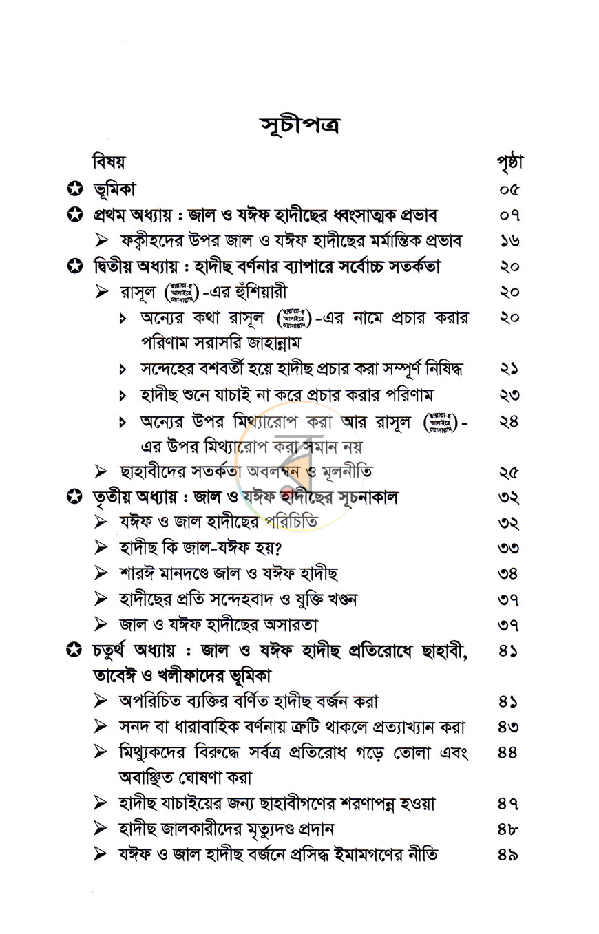 পাতা 3
