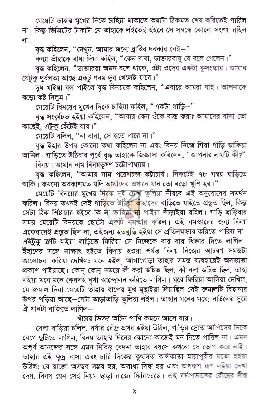 পাতা 5
